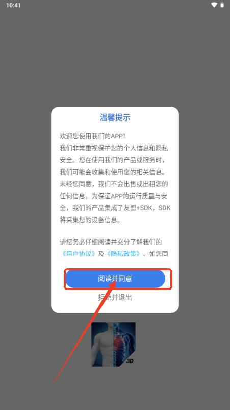 3D人体解剖图谱会员版免费版 3D人体解剖图谱会员版免费版