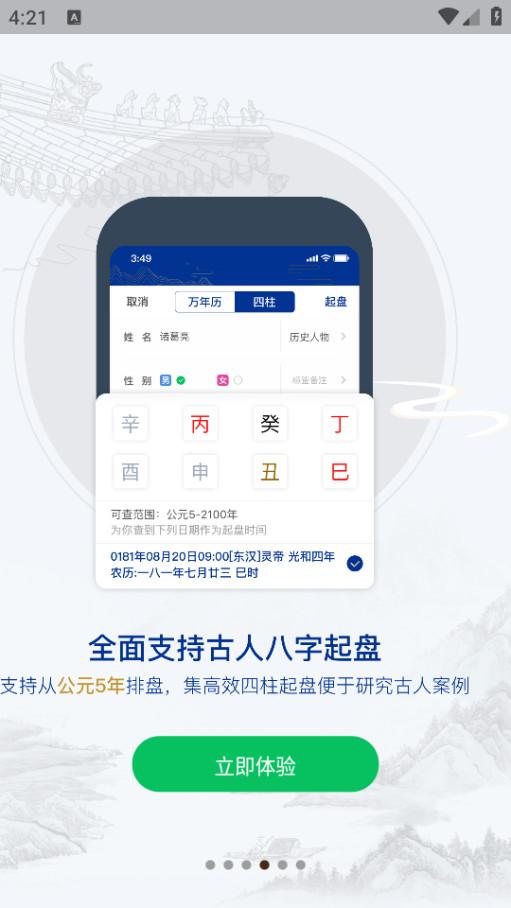 天时子平八字排盘app4.6.5 官方版 v3.3.2