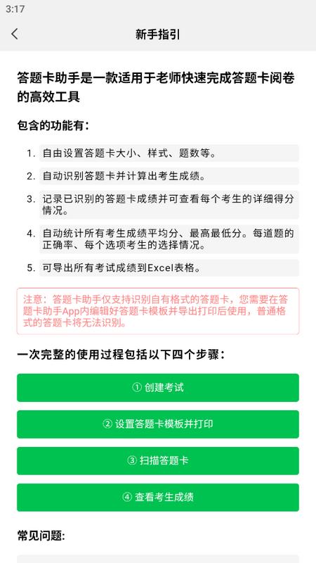 答题卡助手最新版v3.4.1 手机版 v6.4.2