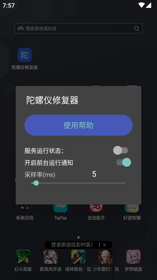 FPS枪战陀螺仪修复器app免费版v2.0 安卓中文版 v3.5.3