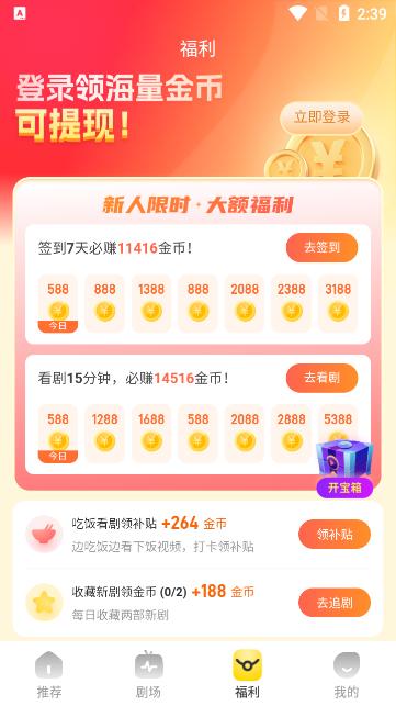 星芽免费短剧app最新版v3.9.3 安卓免费版 v4.5.3