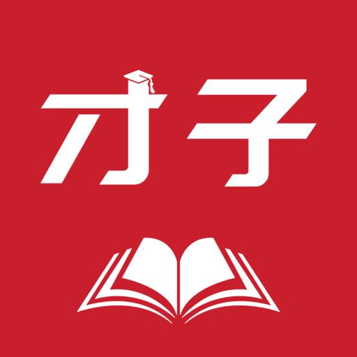 才子阅读app安卓手机版2.6.5官方版