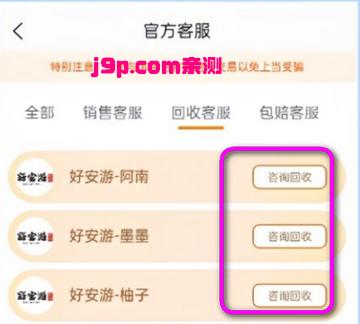 好安游手游交易app 好安游手游交易app