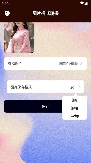 免费jpg转换工具app手机版v1.1 纯净版 v4.4.3