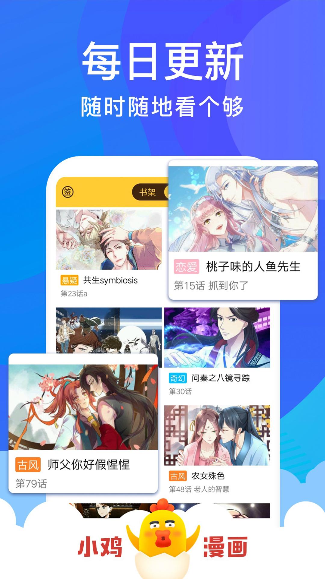 小鸡漫画app手机版v210301 安卓版 v4.0.4