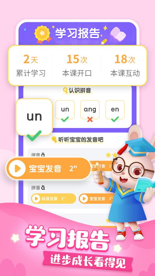 贝壳启蒙拼音学习软件3.20.50.05 安卓手机版 v3.2.1