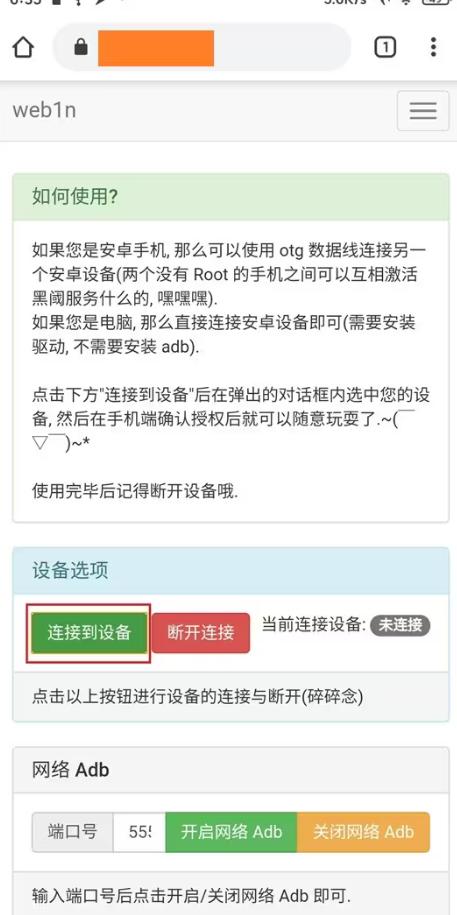 ADB/OTG调试手机软件