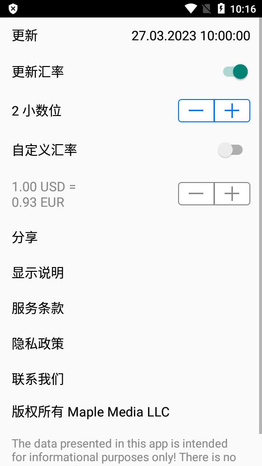 货币换算器Currency FX专业免费版