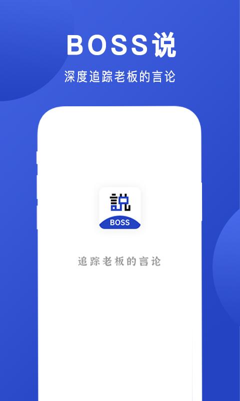 Boss说app1.1.9 手机最新版 v5.5.1
