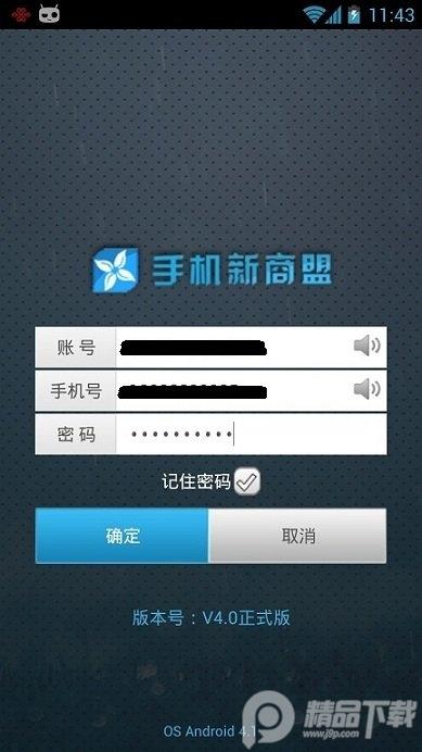 手机新商盟app下载安装1.5.4  官方版 v3.0.1