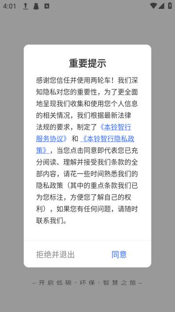 本铃智行app下载