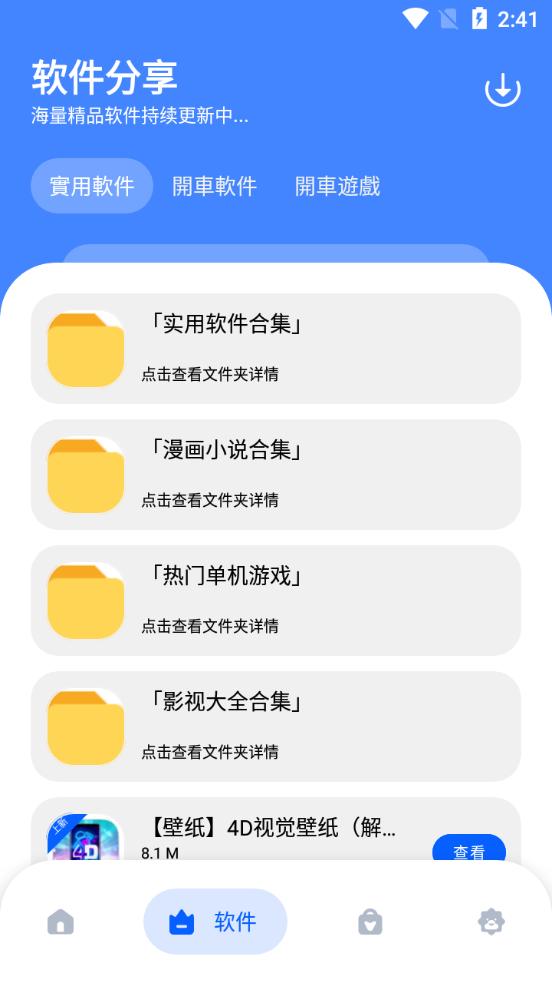 梦栈软件基地手机版v2.0.0 最新版 v6.3.3