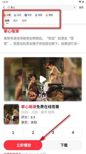 火柴搜索软件最新短剧 火柴搜索软件最新短剧