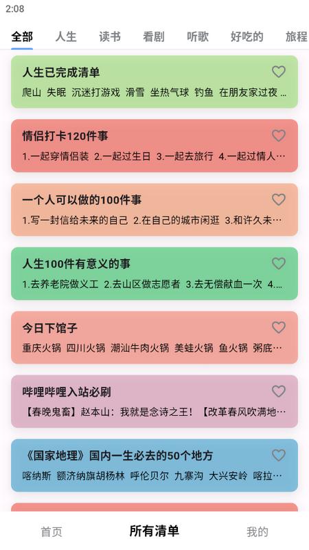 人生奇妙清单appv3.4.32 安卓版 v4.0.4