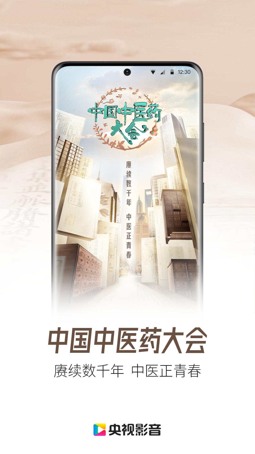 中国网络电视台CNTV下载(央视影音)7.9.21 官方版 v4.0.1
