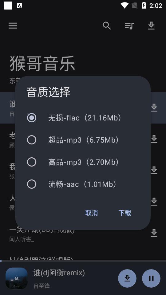 猴哥音乐app最新版v2.0.1 安卓修复版 v6.0.3