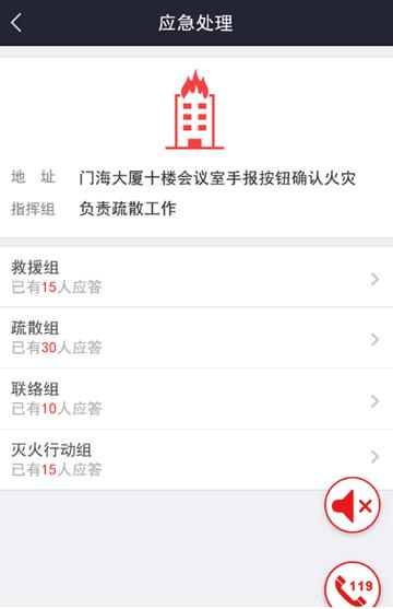 门海消防卫士app最新版 门海消防卫士app最新版