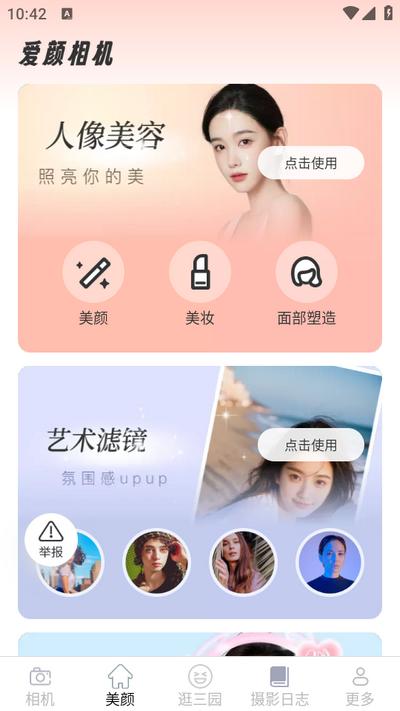 竹影相机app