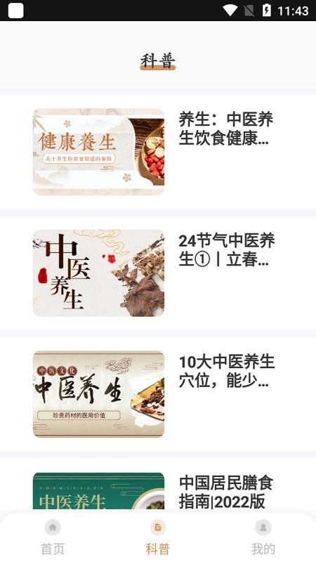中医宝典手机版v1.0.0 最新版 v6.1.2