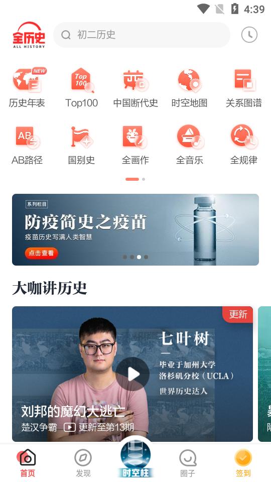全历史全知识app官方版4.30.2 最新版 v3.3.3