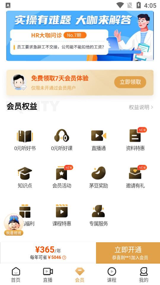三茅HR客户端招聘app3.5.1 最新版 v6.4.2