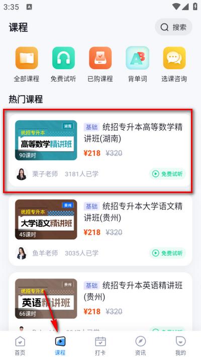 专升本聚题库app官方版