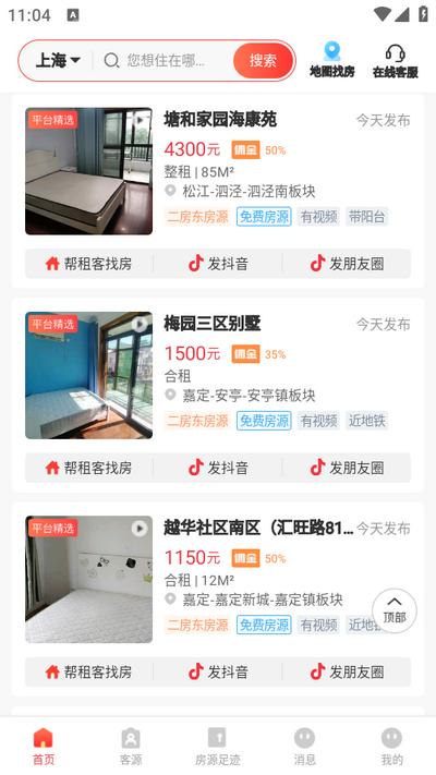 出个房app 出个房app