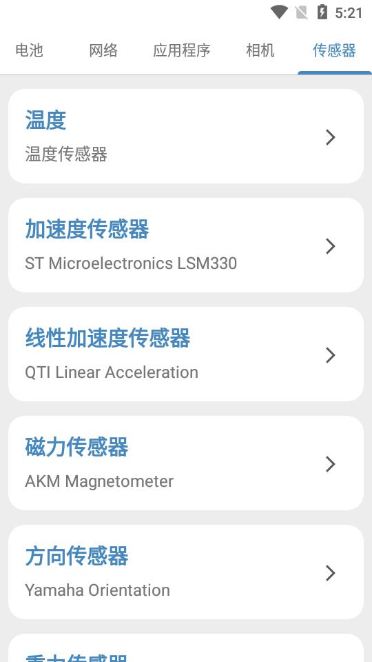 轩设备信息app最新版v1.0 安卓手机版 v4.5.4