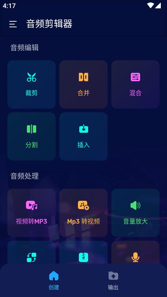 免费音频剪辑器app下载1.0 全免费版 v3.2.3