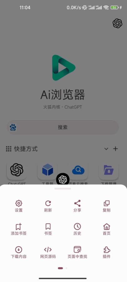 Ai浏览器安卓版v21.1.1 最新版 v4.4.2
