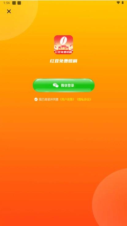 红豆免费短剧app正版v1.5.5 最新版 v6.1.2