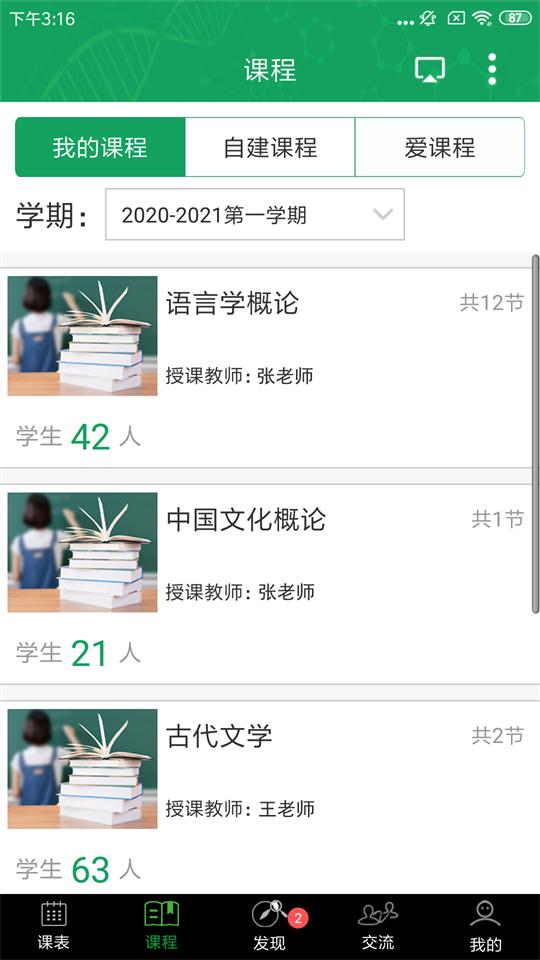 轻新课堂学生端最新版