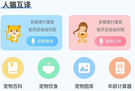 猫咪翻译器 猫咪翻译器