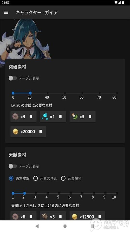原神素材检索(Genshin Material)免费版