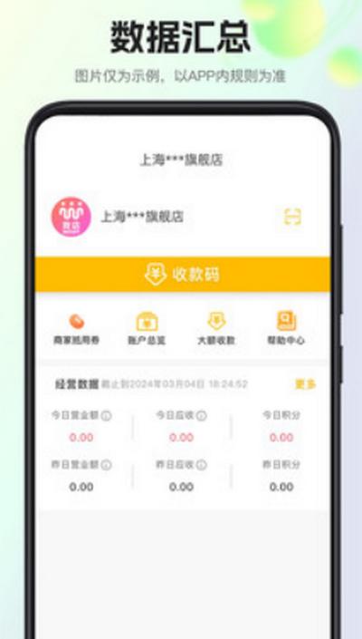 我店惠盟app官方免费下载v1.0.2 安卓官方版 v3.4.4