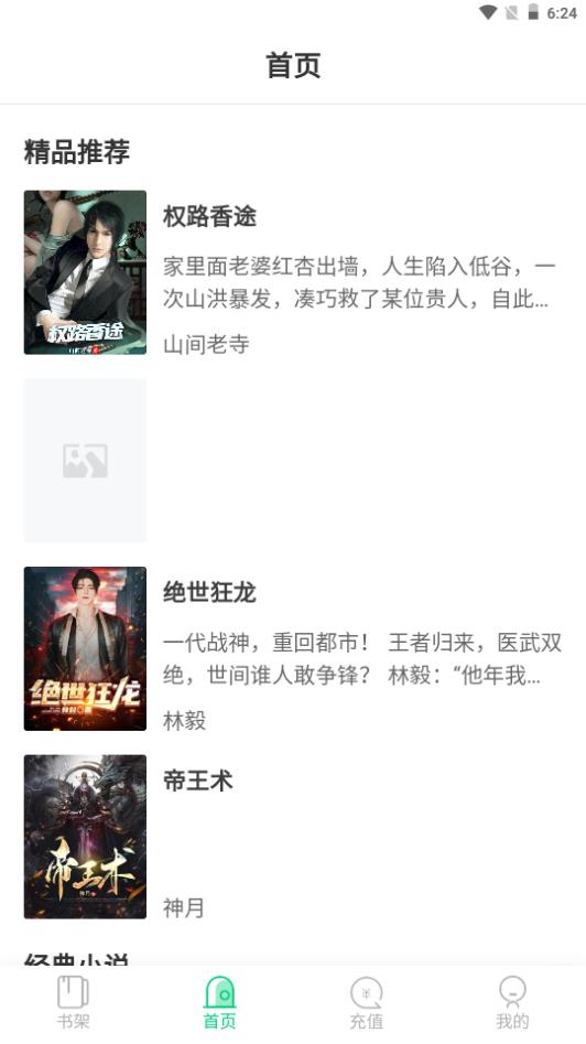知遇小说app手机安卓版