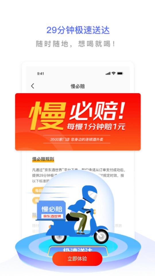 京东酒世界官方正版安卓3.0.6 手机最新版 v4.0.3