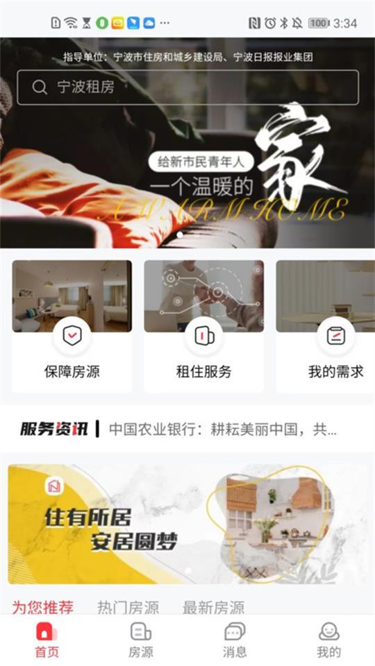 宁波租房app官方版