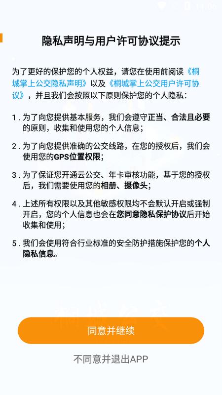 桐城掌上公交app最新版v1.0.3手机版 v3.4.2