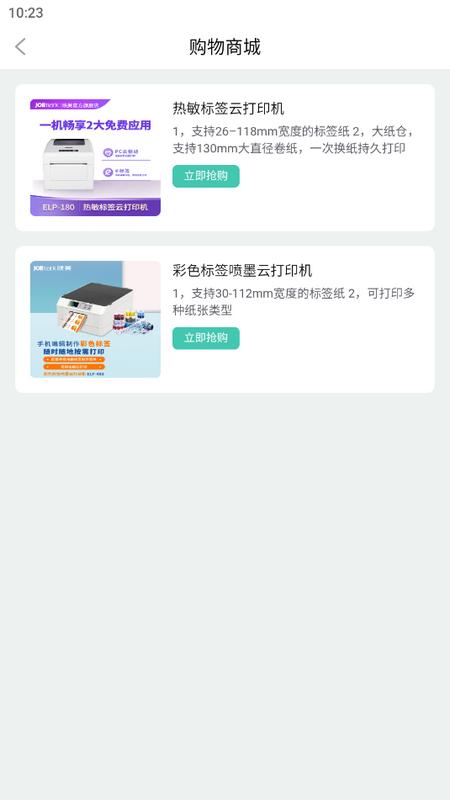 e标签官方版v1.1.4 安卓版 v4.0.3