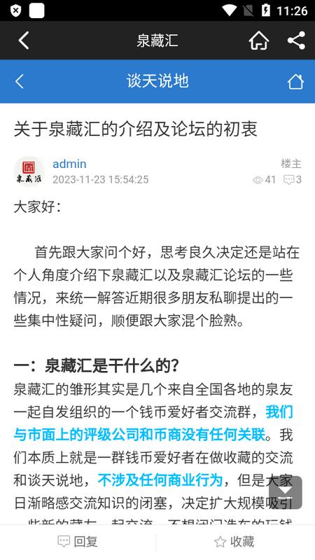 泉藏汇论坛手机版