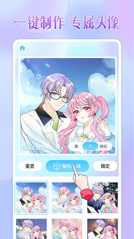头像小助手官方正版1.5.5 免费版 v3.1.2