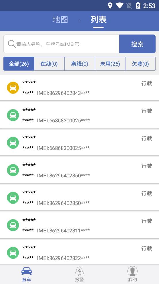 汽车在线gps定位平台3.3.213 官方手机版 v6.1.1