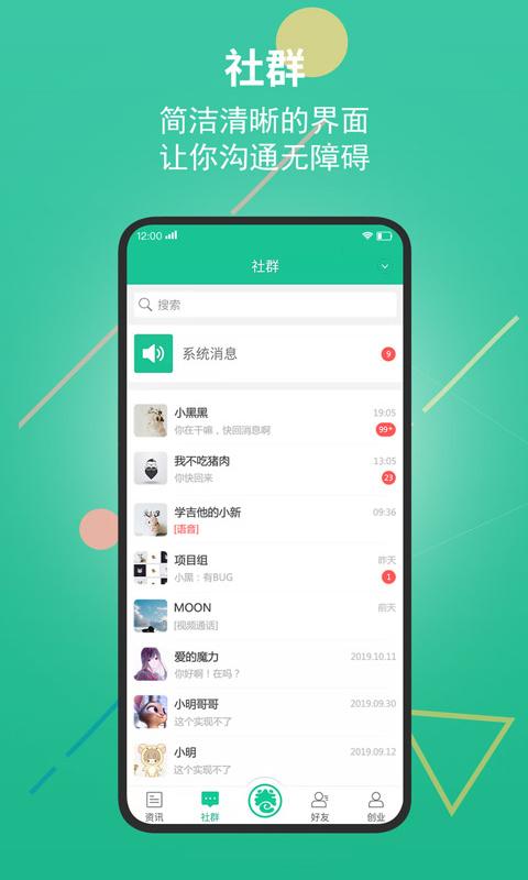 创业天下app3.6.500 安卓版 v5.0.2