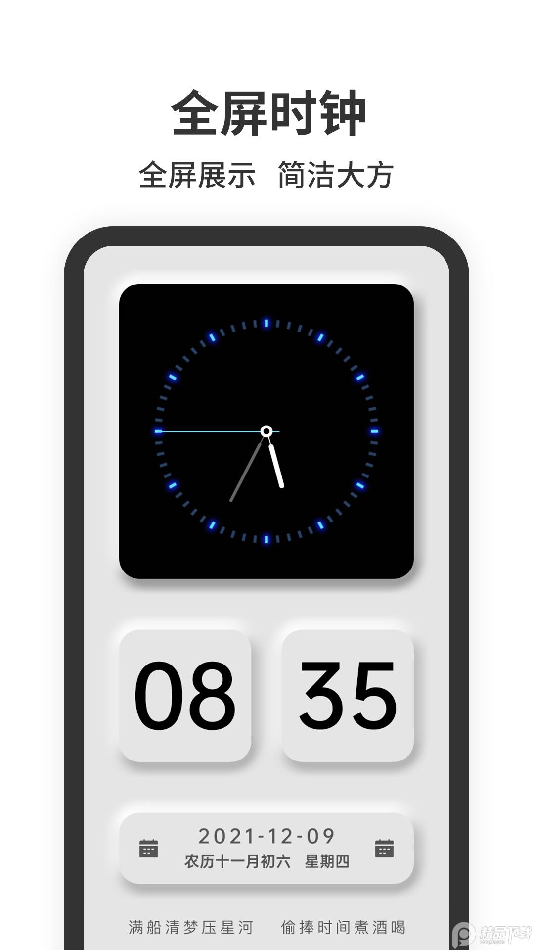 悬浮时钟app安卓手机版v1.3.1 最新版 v6.3.1
