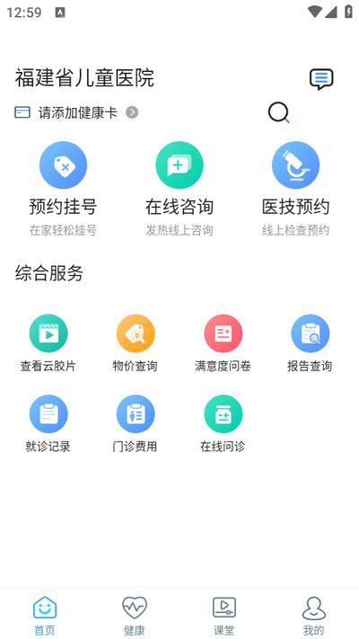 福建省儿童医院app