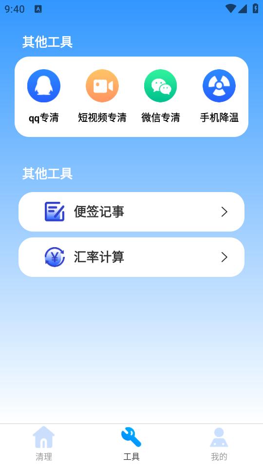 雷神清理大师APP1.0.0 安卓版 v6.0.1