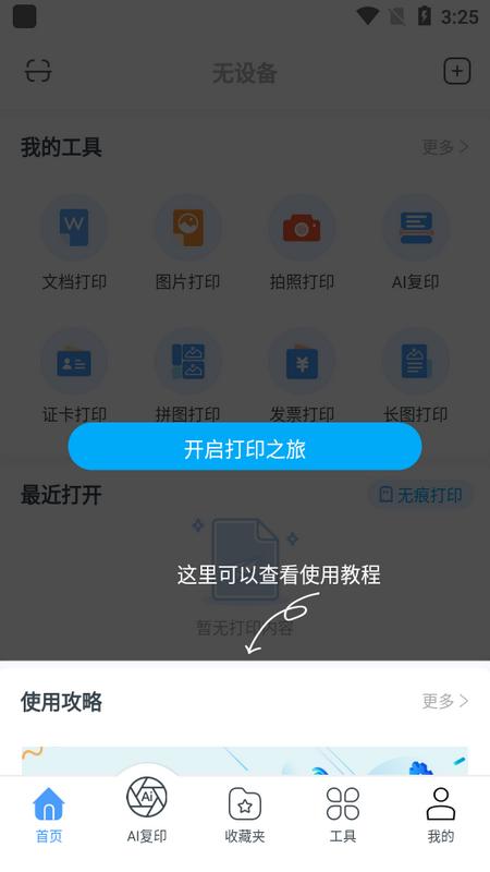 家印宝手机版 家印宝手机版