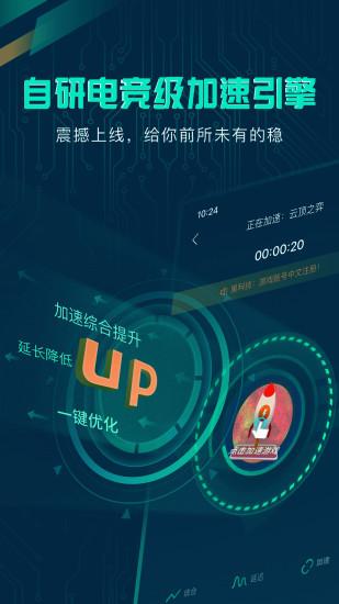 米度游戏加速器最新版本v20240823.1 安卓版 v4.1.4