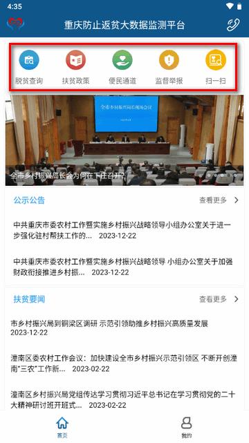 渝防贫app最新版